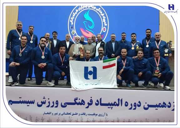 ​کاروان ۳۱ نفره ورزشی و فرهنگی ایثارگران بانک صادرات ایران با کسب ۴ مدال طلا و ۲ مدال نقره، عنوان نایب‌قهرمانی نوزدهمین دوره مسابقات المپیاد فرهنگی و ورزشی ایثارگران شبکه بانکی را به خود اختصاص داد.